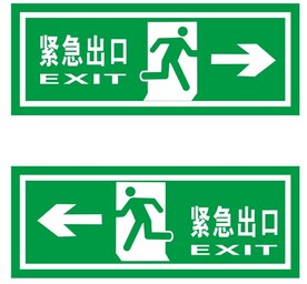 紧急出口 