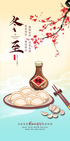 冬至图片
