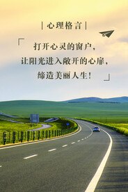心理格言展板