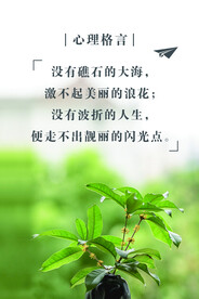 心理格言展板