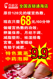 足疗海报