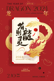 春节海报