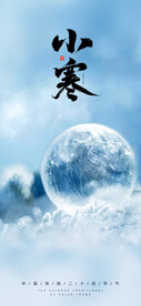 小寒海报