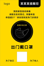 出门戴口罩