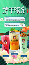 奶茶店端午节展架