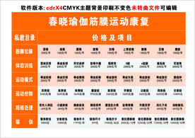 瑜伽价目表