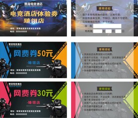 体验券