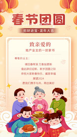 新春龙年春节团圆贺新春海报