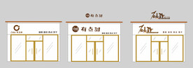 蛋糕店门头设计LOGO设计