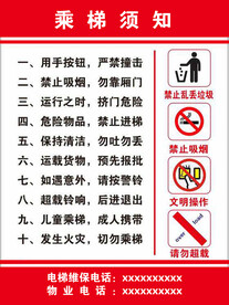 乘梯须知
