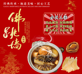 佛跳墙
