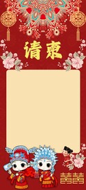 结婚邀请函