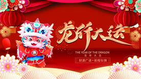 龙行大运