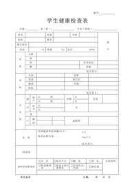 体检表