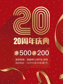20周年