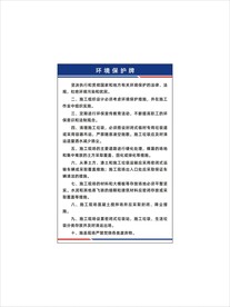 环境保护牌