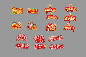 龙年手举牌