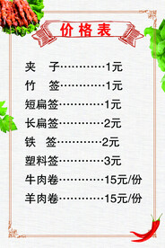 价格表