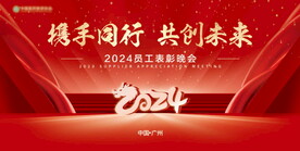 员工大会  年会背景