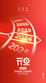 2024龙年元旦新年红色海报