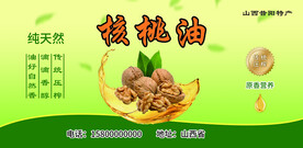 核桃油