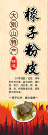 粉皮