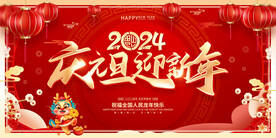元旦背景