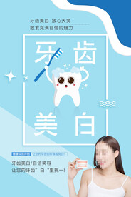 牙齿美白