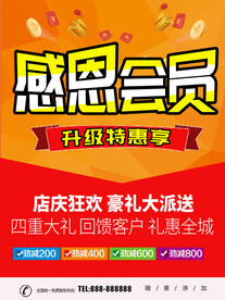 感恩会员