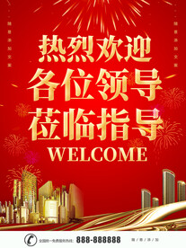 热烈欢迎各位领导莅临指导