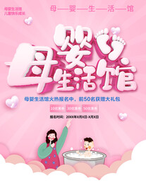 母婴生活馆