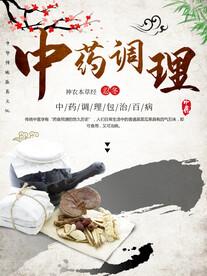 中药调理