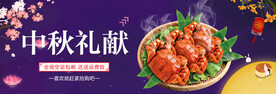 中秋礼献