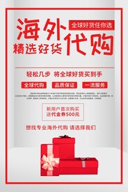 海外代购