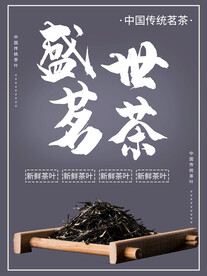 盛世茗茶