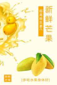 新鲜芒果
