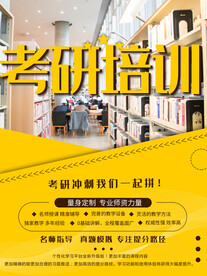 考研培训