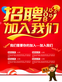 招聘加入我们