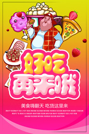 好吃再来