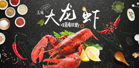 大龙虾