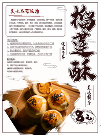 榴莲酥