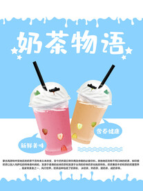 奶茶物语