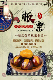 板栗