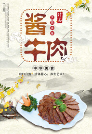 酱牛肉
