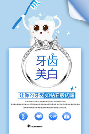 牙齿美白