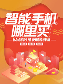 智能手机