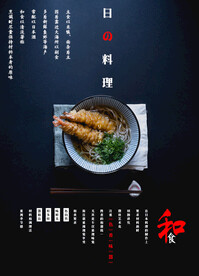 日本料理