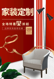 家装定制