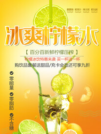 冰爽柠檬水