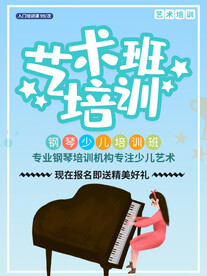 艺术班培训